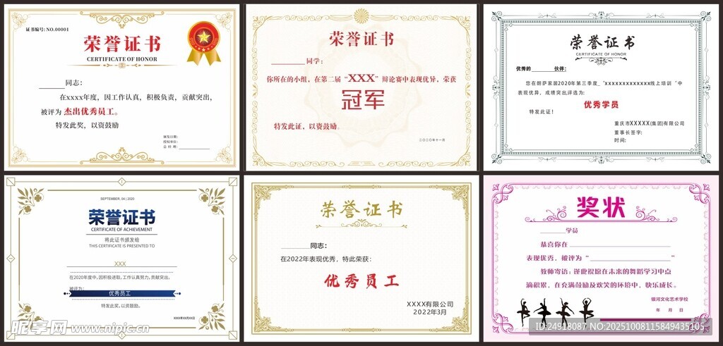 榮譽(yù)證書 證書模板 