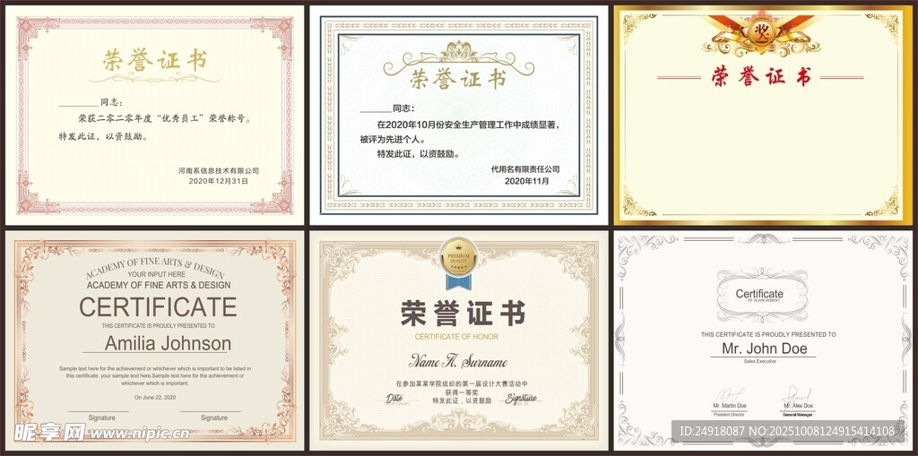 榮譽(yù)證書 證書模板 