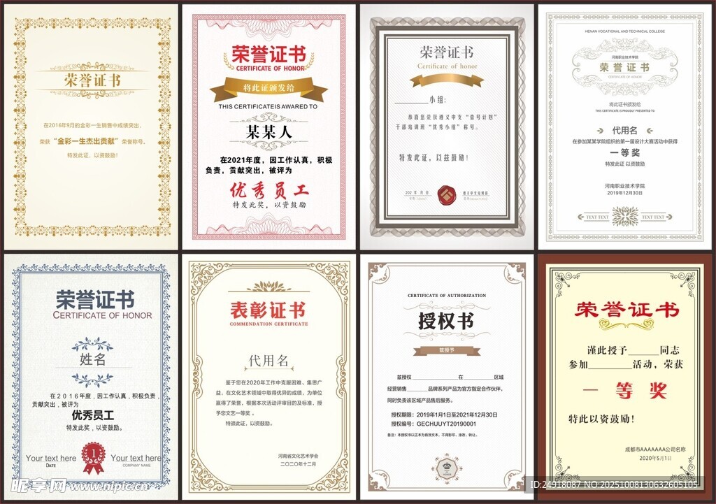 榮譽證書 證書模板 