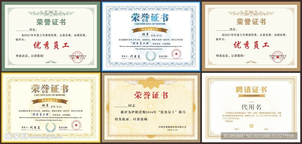 榮譽證書 證書模板 