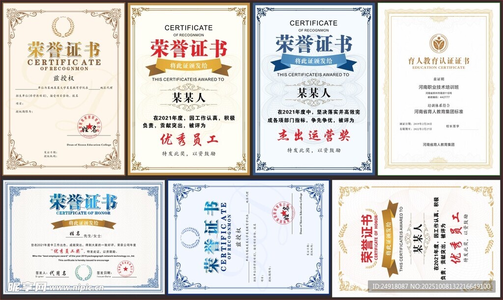 榮譽證書 證書模板