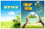 愛護環(huán)境 環(huán)境保護 文明創(chuàng)建