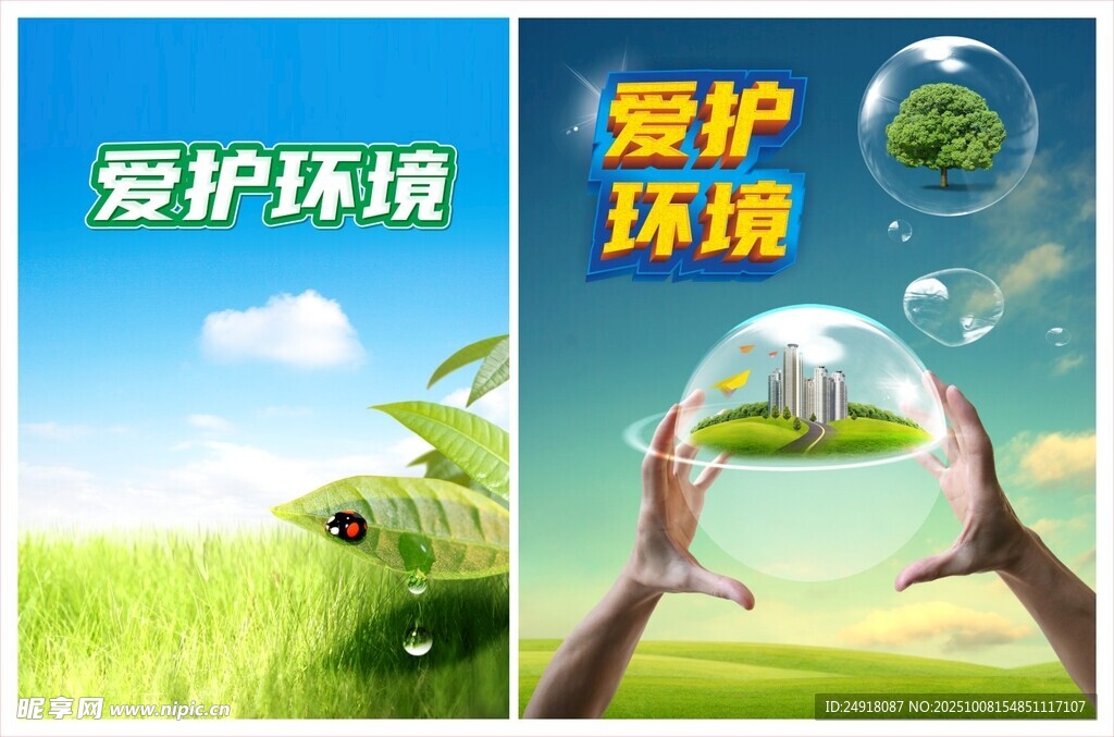 愛(ài)護(hù)環(huán)境 環(huán)境保護(hù) 文明創(chuàng)建