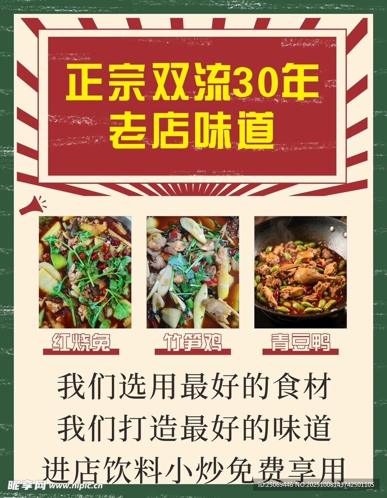 正宗雙流30年老店美食