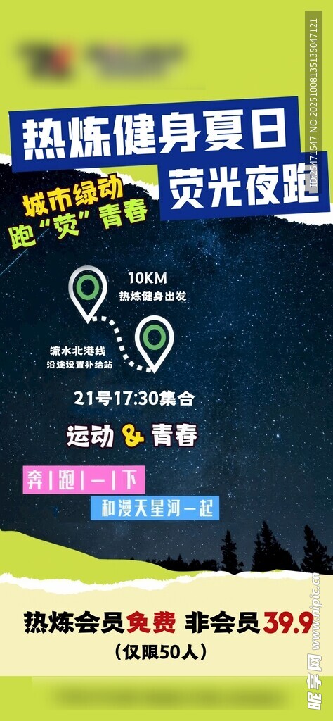 夜跑
