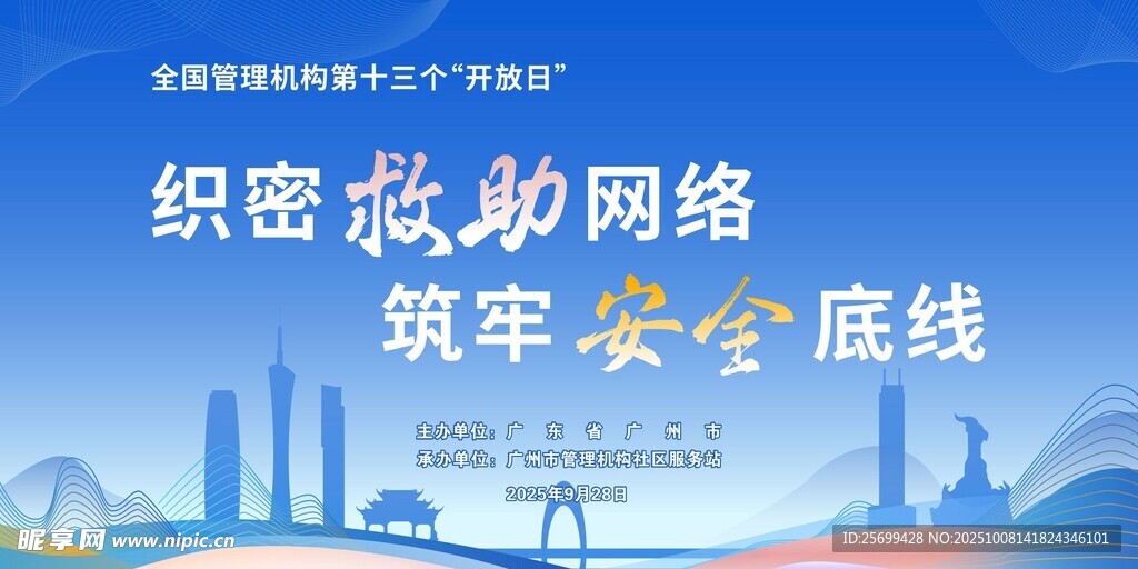 織密網絡 筑牢安全