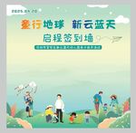活動簽到墻