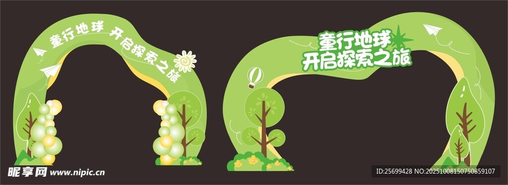 拱門
