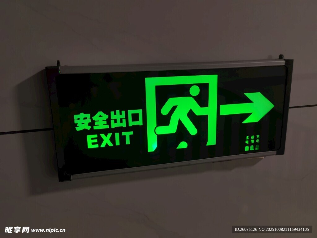 綠色安全出口指示牌