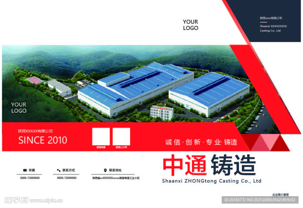廠區(qū)電子畫冊封面
