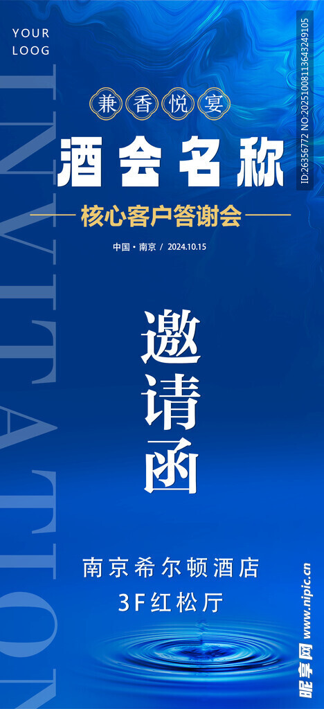 藍(lán)色商務(wù)活動(dòng)邀請(qǐng)函