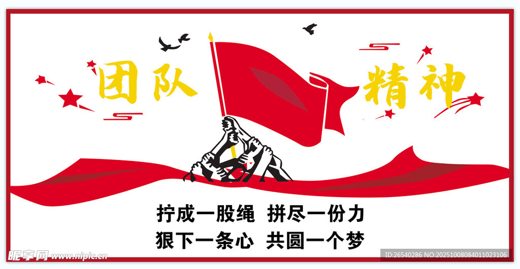 團隊精神宣傳海報