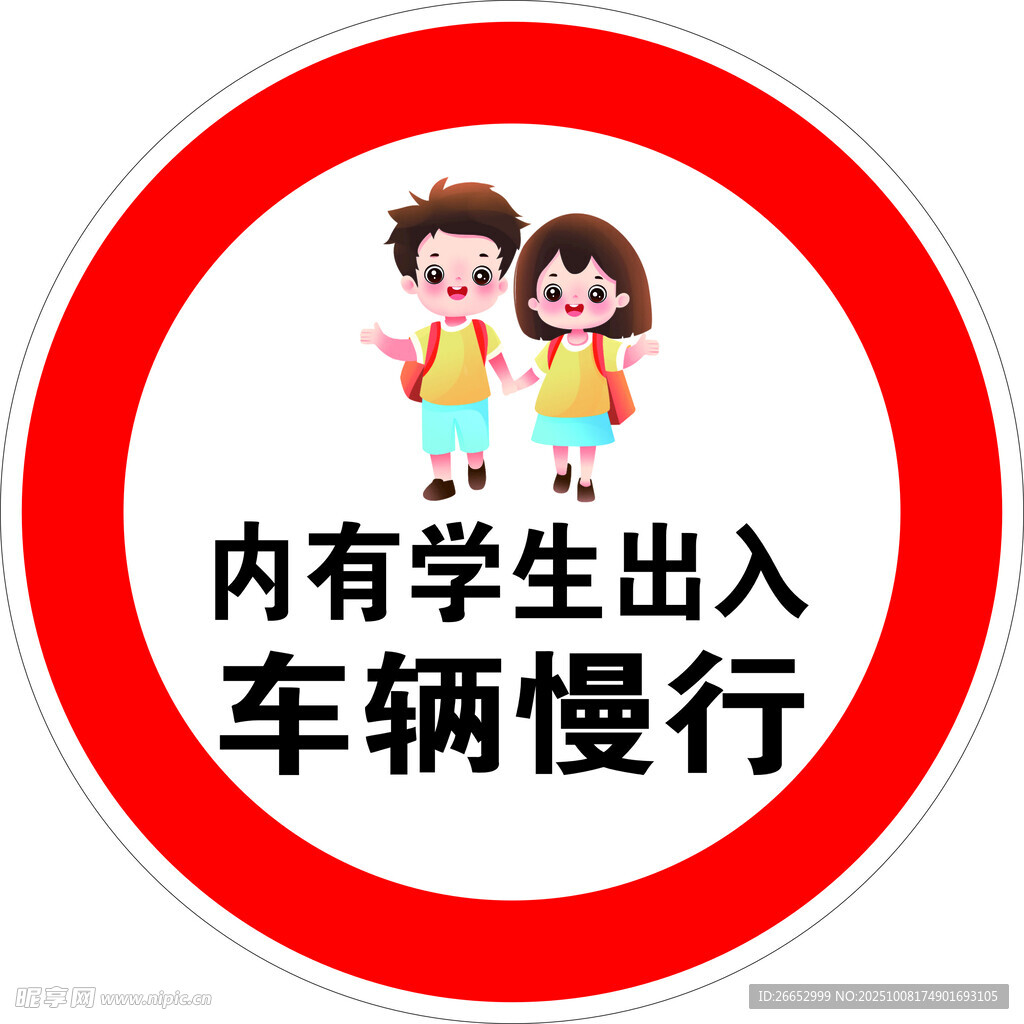 內(nèi)有學(xué)生出入