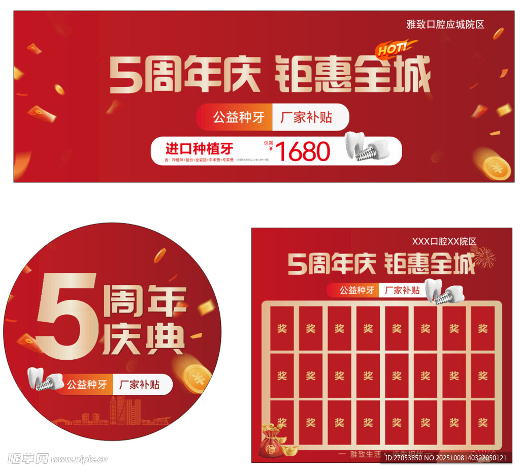 周年慶鉅惠海報