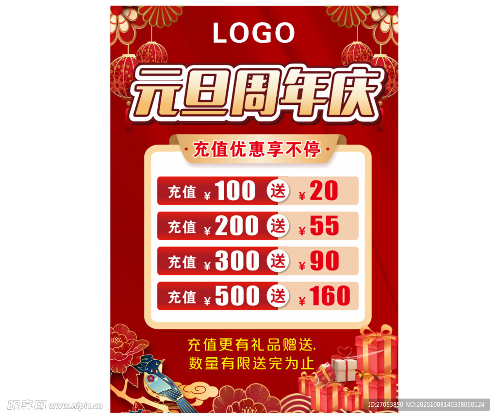 元旦 優(yōu)惠 周年慶