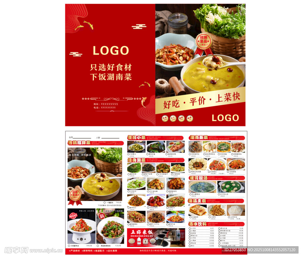 中式美食菜單設(shè)計(jì)模板