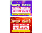 周年店慶促銷海報(bào)