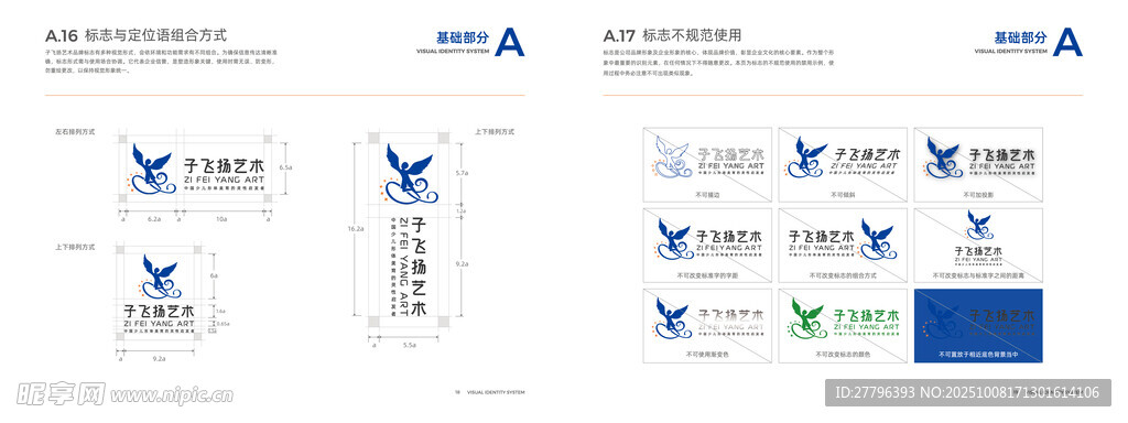 藝術(shù)教培VI組合規(guī)范