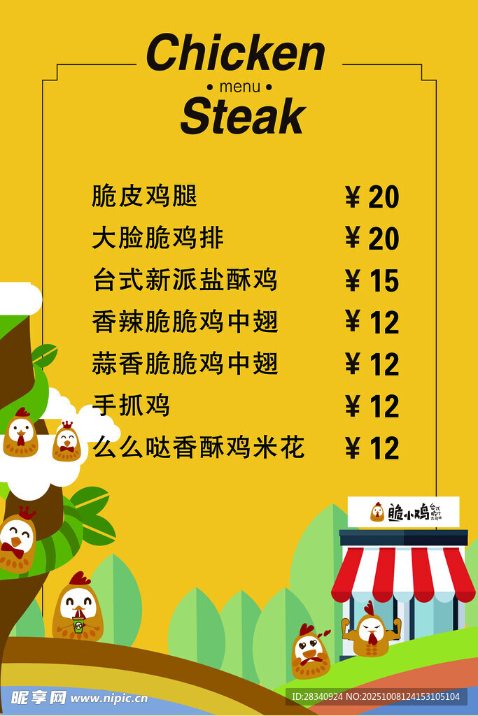 價(jià)格單
