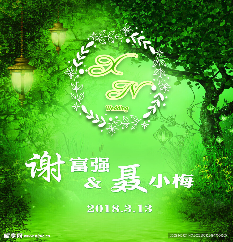 森系婚禮