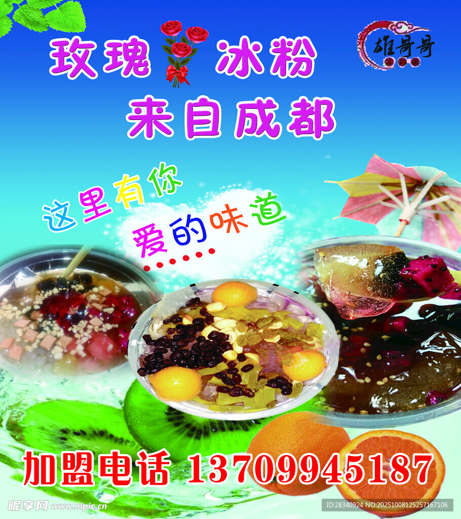 成都冰粉涼蝦美味來襲