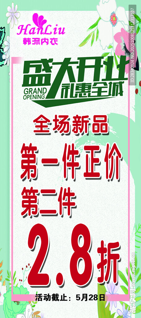 盛大開業(yè)全場