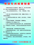 房屋租賃規(guī)章制度