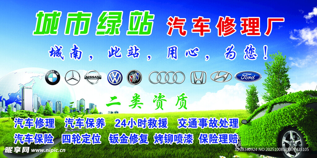 城市綠地汽車維修廠景觀