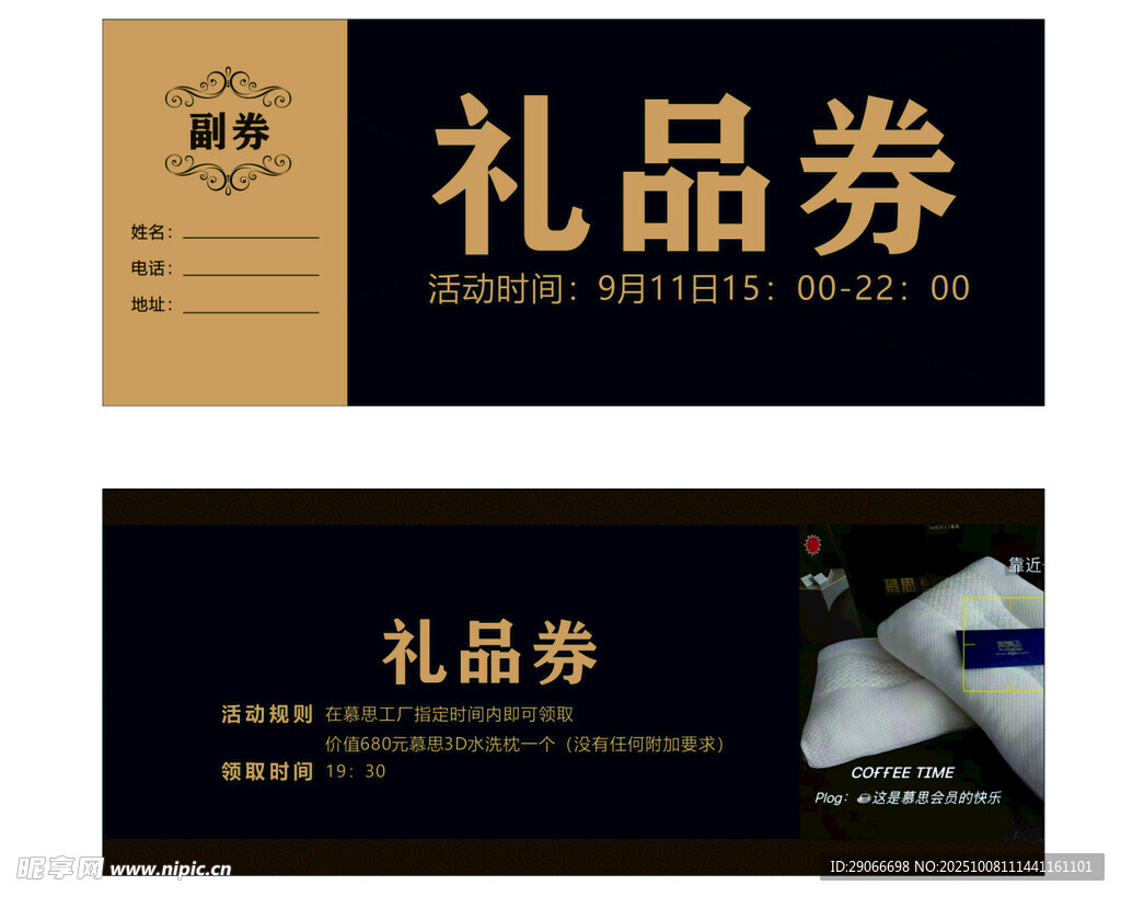 精美禮品券設(shè)計(jì)模板