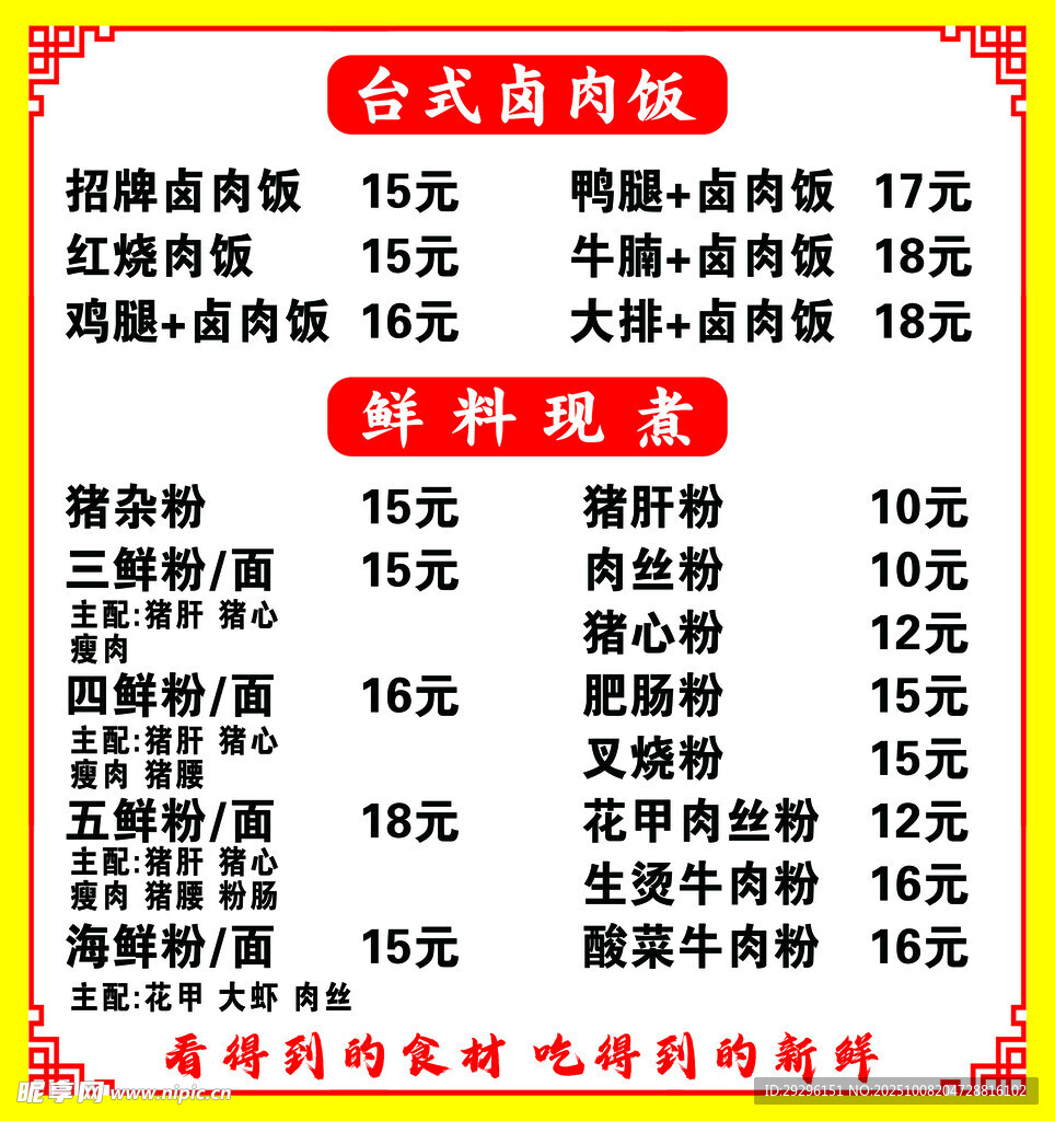 鹵肉飯價(jià)格表