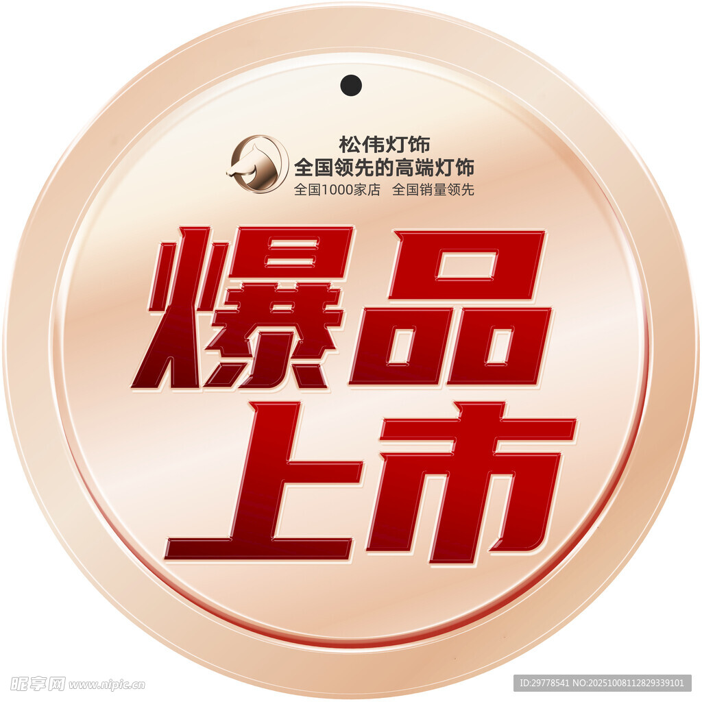 爆品上市促銷標簽