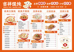 吉祥餛飩價(jià)格表