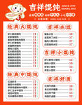 吉祥餛飩價(jià)格表