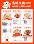 吉祥餛飩價(jià)格表