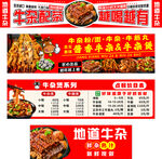 地道牛雜美食宣傳海報(bào)