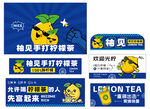 檸檬茶店鋪宣傳物料設(shè)計(jì)