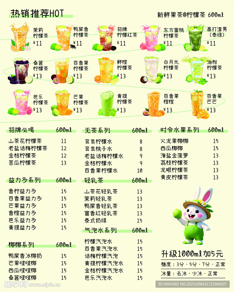 檸檬茶餐牌
