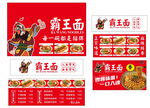 霸王面店鋪宣傳物料展示