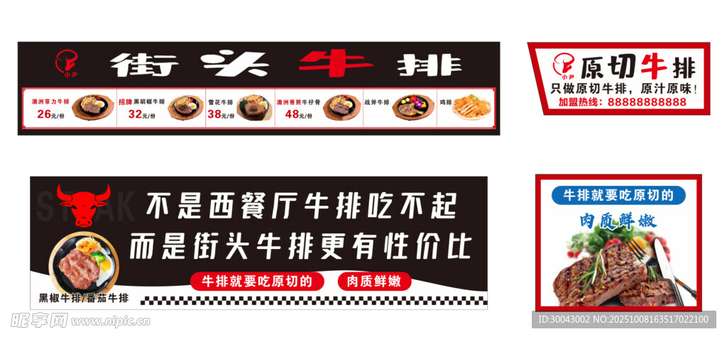 街頭牛排