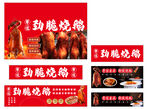 勁脆燒鵝宣傳海報(bào)