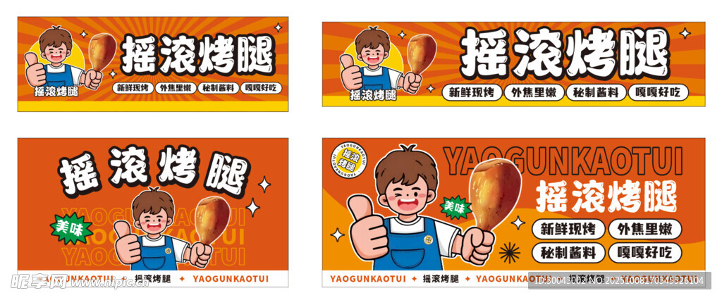 搖滾烤翅宣傳海報