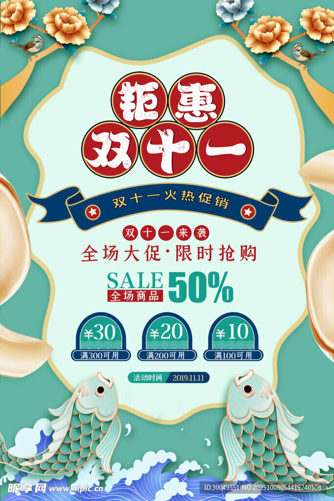 中國風國潮海報