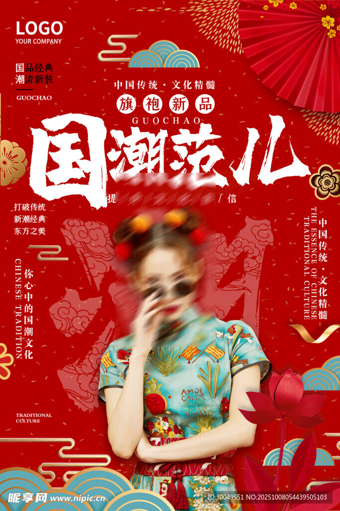 中國風國潮海報