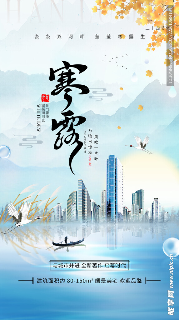 地產(chǎn)寒露