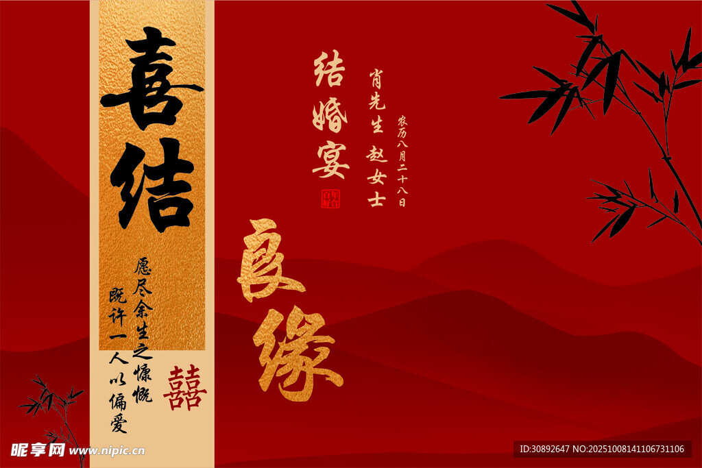 中式喜結(jié)良緣喜慶海報