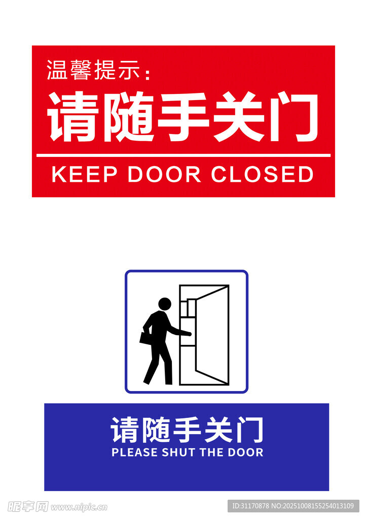 請(qǐng)隨手關(guān)門標(biāo)識(shí)牌