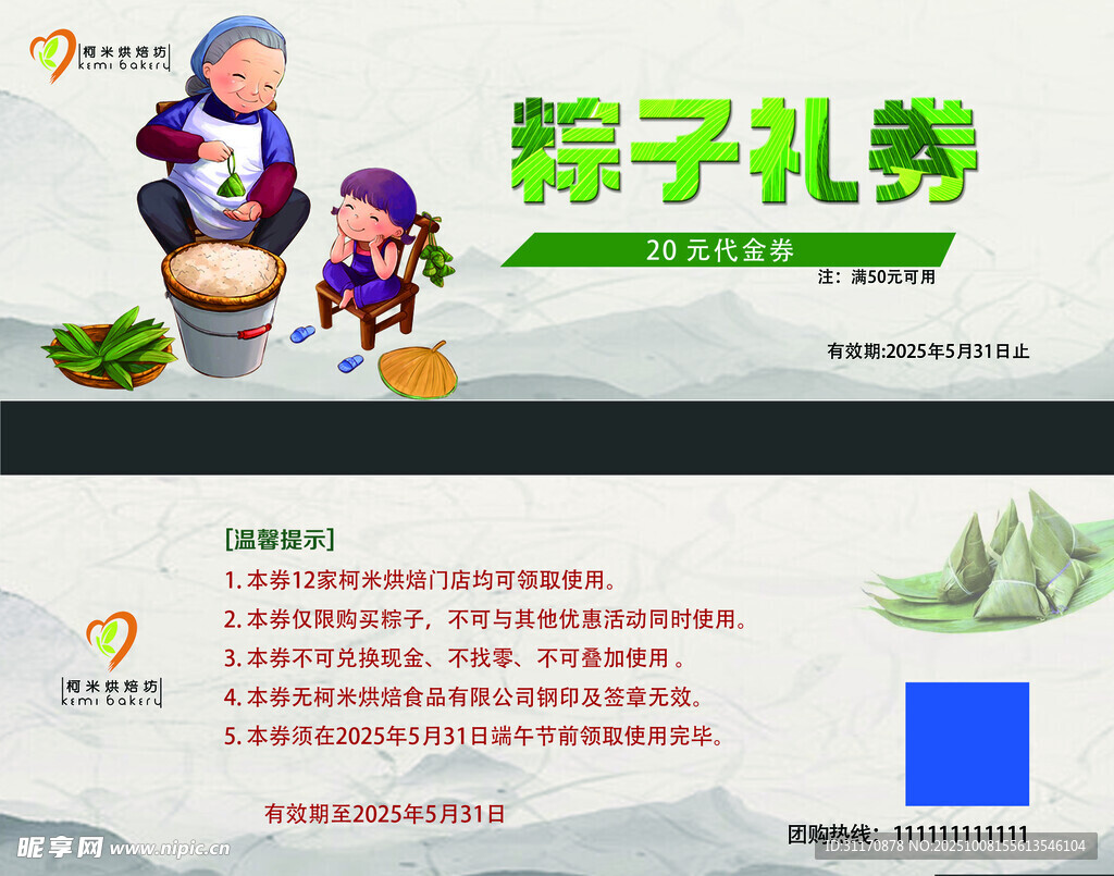 粽子禮券宣傳頁