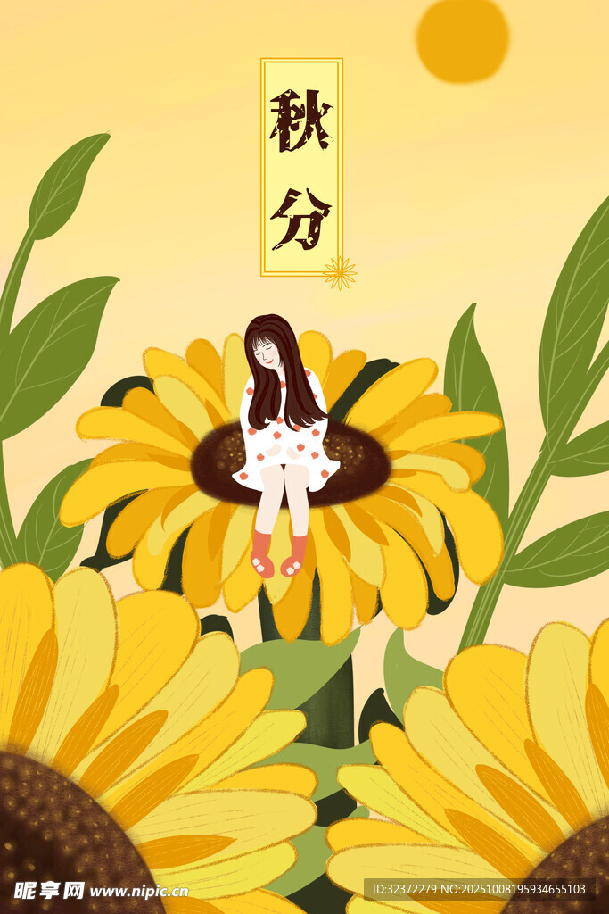 秋分時(shí)節(jié)女孩坐于向日葵間