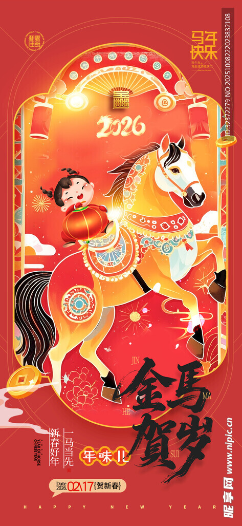 金童玉女騎馬賀歲圖