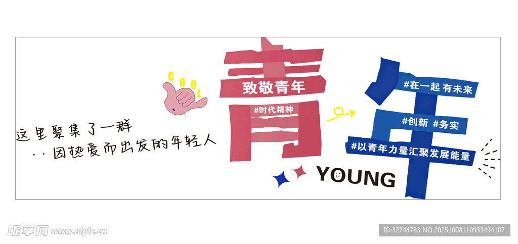 青春力量 展現(xiàn)青年風(fēng)采
